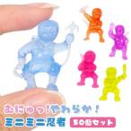 ミニミニ 忍者 50個セット sy5309 縁日 景品 ゆうパケット可 爆買