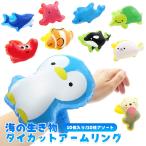 海の生き物ダイカットアームリング1...