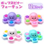 ポップスピナーフォーチュン 12個セット