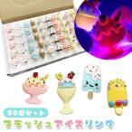 フラッシュアイスリング 50個セット 光る指輪 光るおもちゃ 縁日