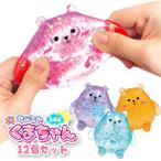 スクイーズ キラキラやみつきくまちゃん 12個セット
