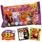 コリス ハロウィン フエラムネ ファミリーパック 90g 約33袋