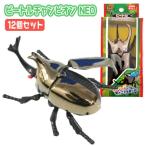 ビートルチャンピオン NEO 12個セット カブトムシ クワガタムシ おもちゃ