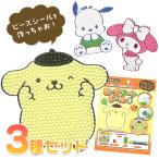 サンリオキャラクターズ ビーズアートシール2  3種セット ゆうパケット可