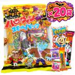 やおきん ハロウィンスモールパック 20袋セット