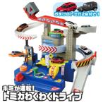 トミカワールド キミが運転トミカわくわくドライブ おまけのトミカ2個付