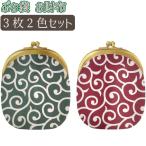 ダイカットぷち袋 お財布 3枚 2色セット(計6枚) ゆうパケット可