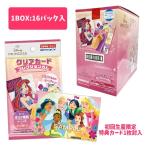 ディズニープリンセス クリアカードコレクションガム 初回限定版 16パック入りBOX 食玩