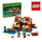 レゴ マインクラフト カエルハウス 21256