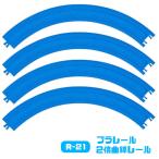  Plarail R-21 2 раз искривление линия направляющие 4 шт. входит направляющие детали 