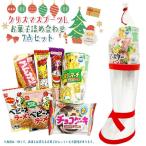 クリスマスブーツ お菓子詰め合わせ 駄菓子