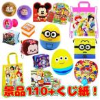 キャラクター文具 おもちゃの景品 詰め合わせ 100+10個セット おまけのクジ紙付き