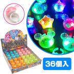 光るダイヤゆびわ36個セット（光るおもちゃ）