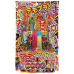 花火セット テモプラ（手持ち花火 噴出花火）