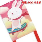 角凧 ZOO うさぎ アニマルグッズ お正月 たこ