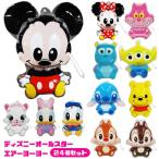 ディズニーオールスターエアーヨーヨー 24個セット