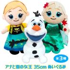 ディズニー アナと雪の女王 35cmぬいぐるみ