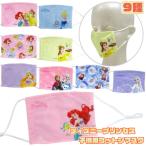 メール便可 ディズニープリンセス 子供用コットンマスク