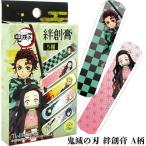 メール便可 鬼滅の刃 絆創膏 Ａ柄