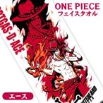 メール便可 ワンピース フェイスタオル NEWLINE ポートガス・D・エース
