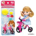 リカちゃん LG-13 ミキちゃんマキちゃんグッズ おでかけさんりんしゃ