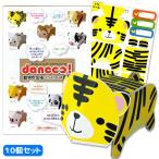 メール便可 ダンボール工作 dancoo 動物貯金箱 トラ 10個セット