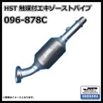 HST 触媒エキゾーストパイプ 096-878C エブリィ バン DA64V 純正同等品！