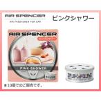 【10個販売】エアースペンサー ピンクシャワー A-42 エレガントでやさしいフローラルの香り！【059042】栄光社 AIR SPENCER
