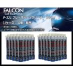 【中速乾】FALCON ブレーキパーツクリーナー P-321 840ml 1ケース 30本 逆さにしても傾けても使用可能！【パワーアップジャパン(株)】