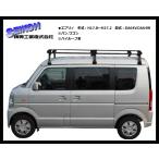 ルーフキャリア エブリィ DA64V.DA64W（ハイルーフ車専用）6本脚 ロングタイプ ビニールコーティング仕様で防錆力に優れたキャリア！