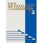 中学　ウイニングWinning　数学１〜３年　好学出版　新品