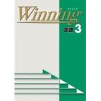 中学　ウイニングWinning　国語１〜３年　好学出版　新品