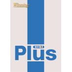 中学　ウイニングプラスWinning Plus　数学１〜３年　好学出版　新品