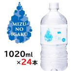 シリカ水 MIZU NO IGAKU 1020ml×24本（12本×2ケース）  霧島山系天然水 ミネラルウォーター