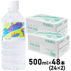 ショッピングシリカ水 天然アルカリイオンのシリカ水 キミノミカタ 500ml×48本（24本×2ケース）ケイ素 バナジウム 超軟水