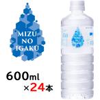 シリカ水 MIZU NO IGAKU 600ml×24本 霧島