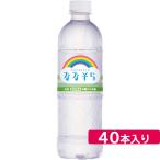 シリカ水 ななそら 525ml×40本