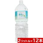 霧島のしずく 2リットル×12本（6本×2ケース）