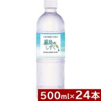 霧島のしずく 500ml×24本