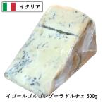 ショッピングドルチェ イゴ−ル(IGOR) ゴルゴンゾ−ラ ドルチェ(Gorgonzola Dolce)(甘口) ５００ｇカット (500g以上お届け)