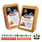 [SALE] ブラウンチーズ 食べ比べセッ