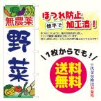 [少量生産既製品] 無農薬野菜　のぼ