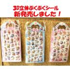 3D ドロップシール ぷにぷに おしり シール クレヨンしんちゃん 可愛い 立体 泡ステッカー ぷくぷく ステッカー ふわふわ もちもち しんのすけ 手帳 シール交換