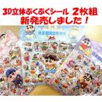 ぷにぷに 2枚入りシール クレヨンしんちゃん 手さげタイプ 可愛い 立体 泡ステッカー ぷくぷく 3D ステッカー しんのすけ 手帳 韓国雑貨 シール交換 送料無料