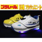 光る 靴 キッズスニーカー 新幹線の人気商品 通販 価格比較 価格 Com