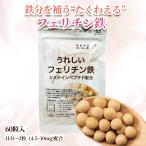 [ счастливый Ferrie подбородок металлический 60 шарик ] железо . магазин металлический Ferrie подбородок металлический питание функция еда железо supplement дополнение ребенок взрослый Ferrie подбородок металлический специальная цена рекомендация * почтовая доставка отправка 