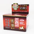 馬油うるおいスキンクリーム 80g 日本製 渋谷油脂 SOC/送料無料
