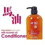 馬油（バーユ）日本製！コンディショナー 600ml CHO-B-47ｘ１本