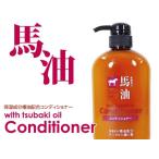 馬油（バーユ）日本製！コンディショナー 600ml CHO-B-47ｘ１本/送料無料