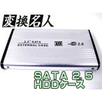 SATA 2.5 дюймовый HDD кейс кейс для диска /HC-S25/U2 изменение эксперт 4571284886803
